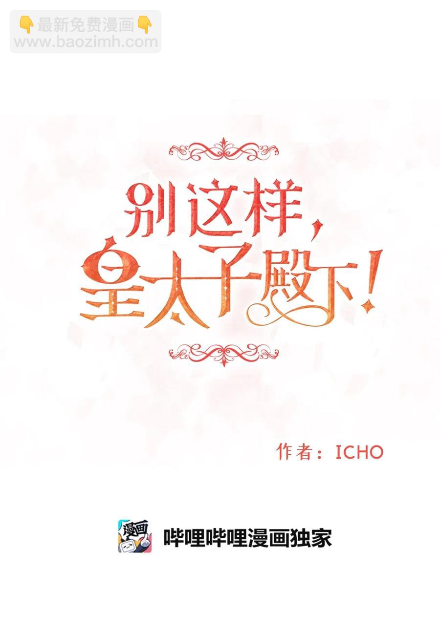 《别这样，皇太子殿下！》23 我为什么在他床上？ 第11页