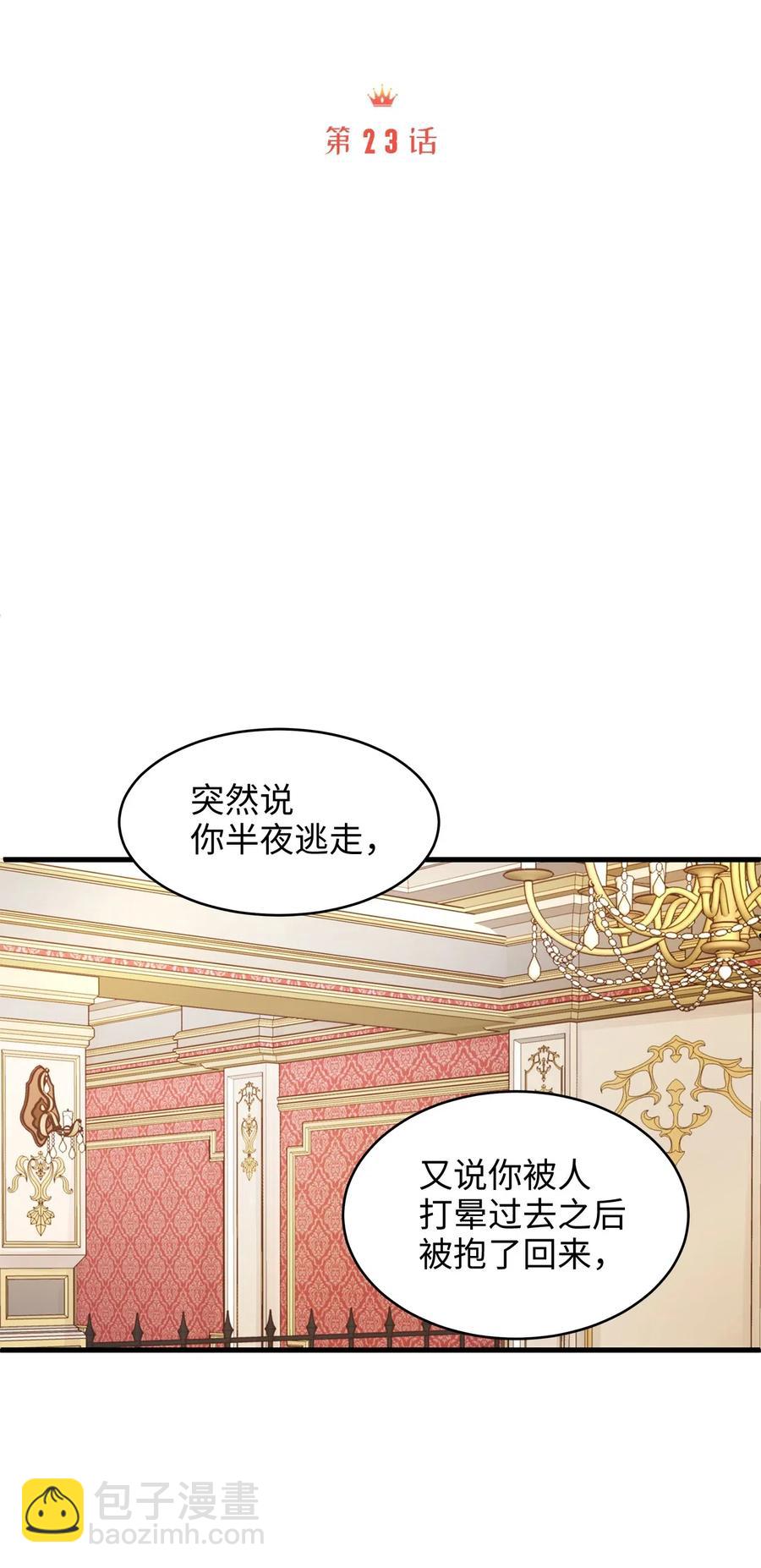 《别这样，皇太子殿下！》23 我为什么在他床上？ 第12页