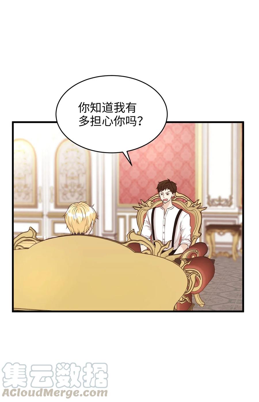 《别这样，皇太子殿下！》23 我为什么在他床上？ 第13页