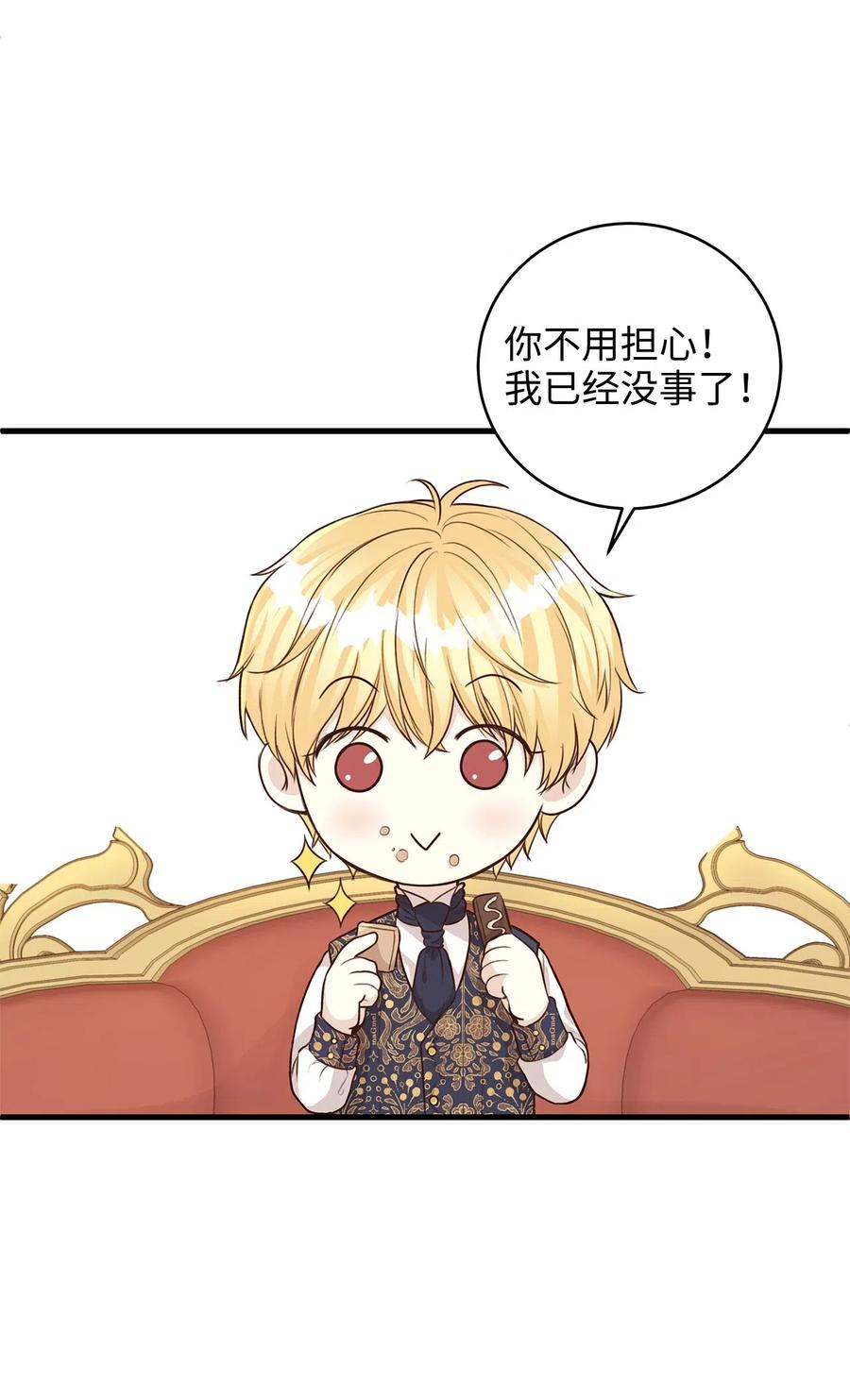 《别这样，皇太子殿下！》23 我为什么在他床上？ 第14页