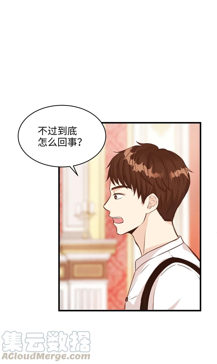 《别这样，皇太子殿下！》23 我为什么在他床上？ 第16页