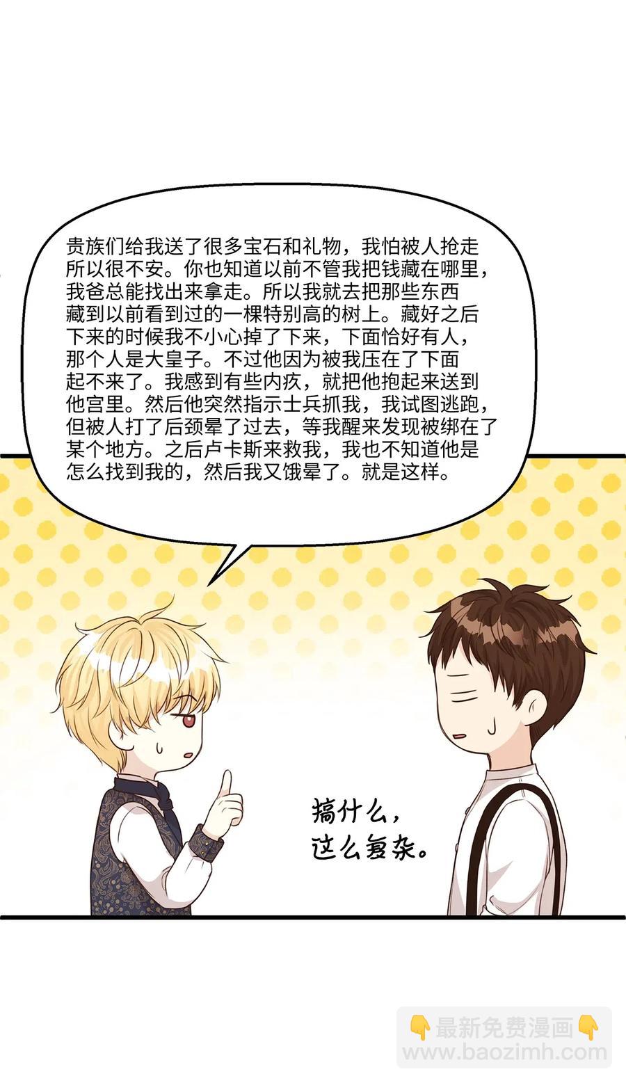《别这样，皇太子殿下！》23 我为什么在他床上？ 第18页