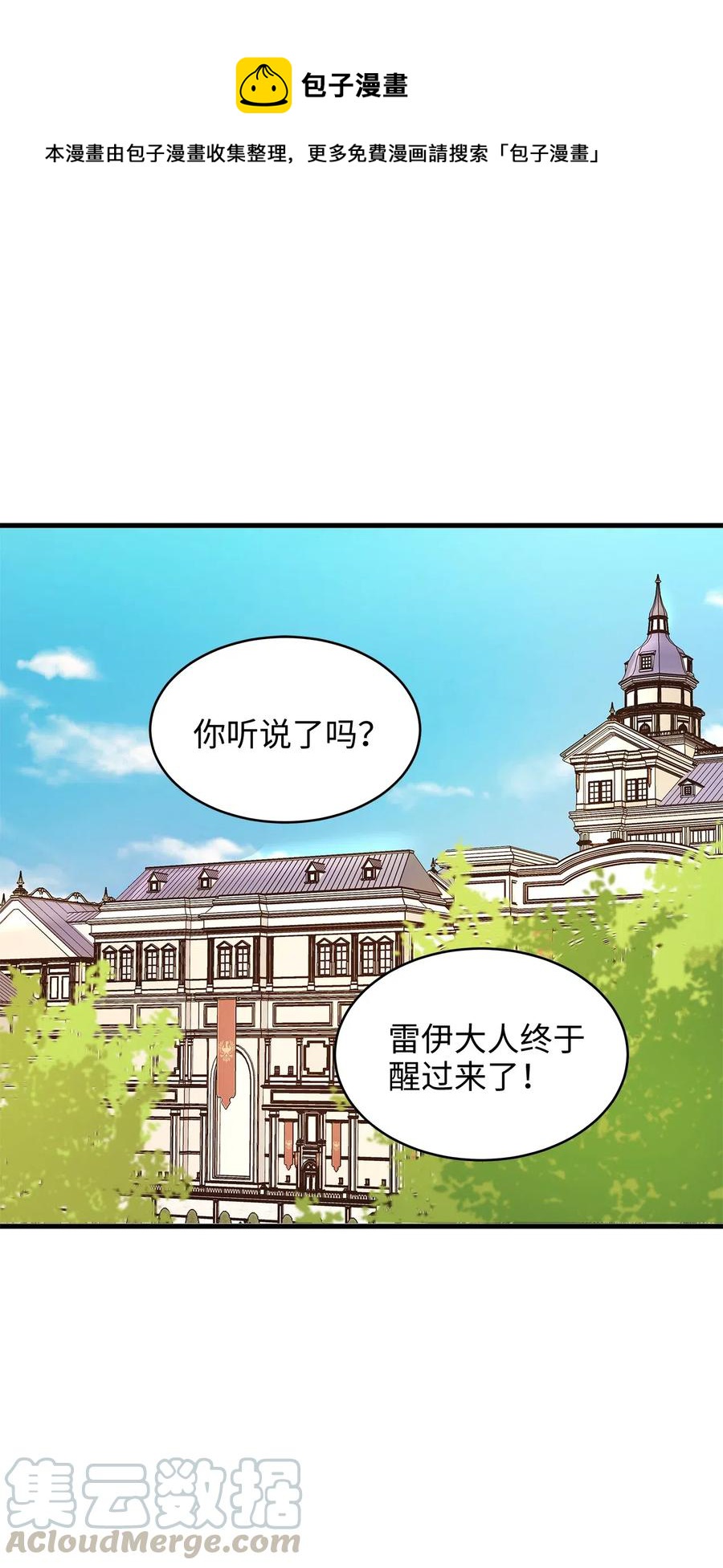 《别这样，皇太子殿下！》23 我为什么在他床上？ 第1页