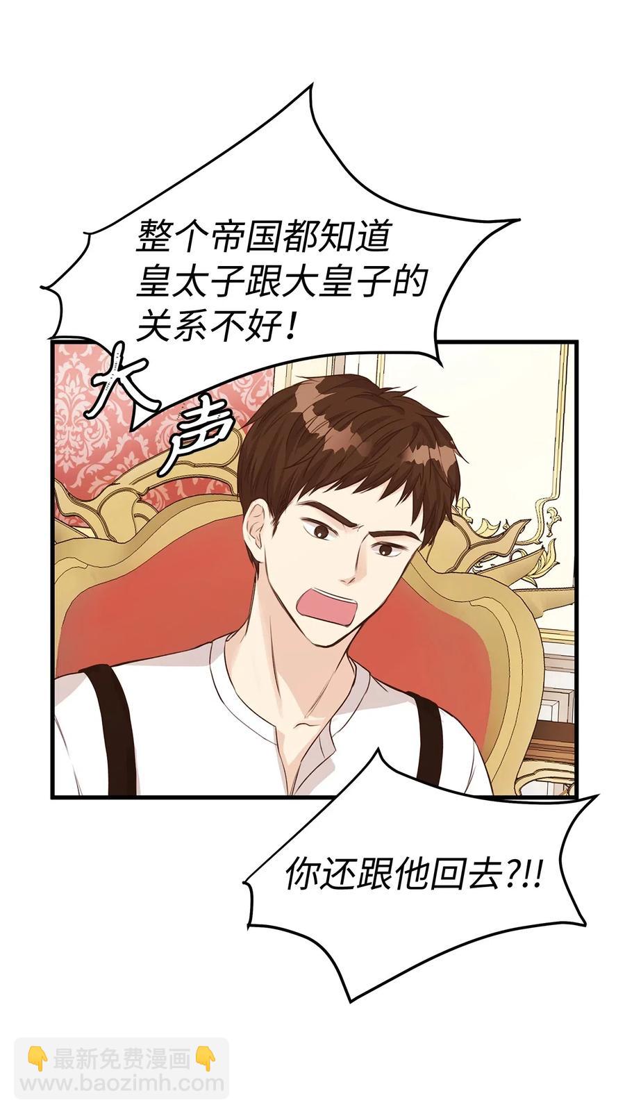 《别这样，皇太子殿下！》23 我为什么在他床上？ 第20页