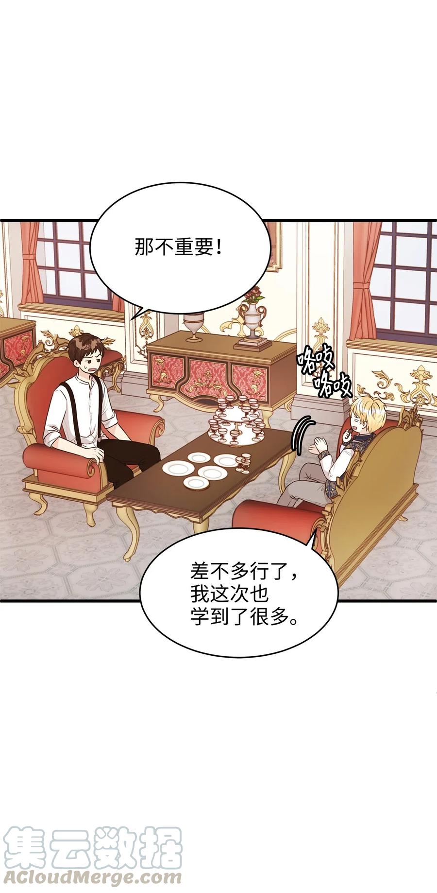 《别这样，皇太子殿下！》23 我为什么在他床上？ 第22页