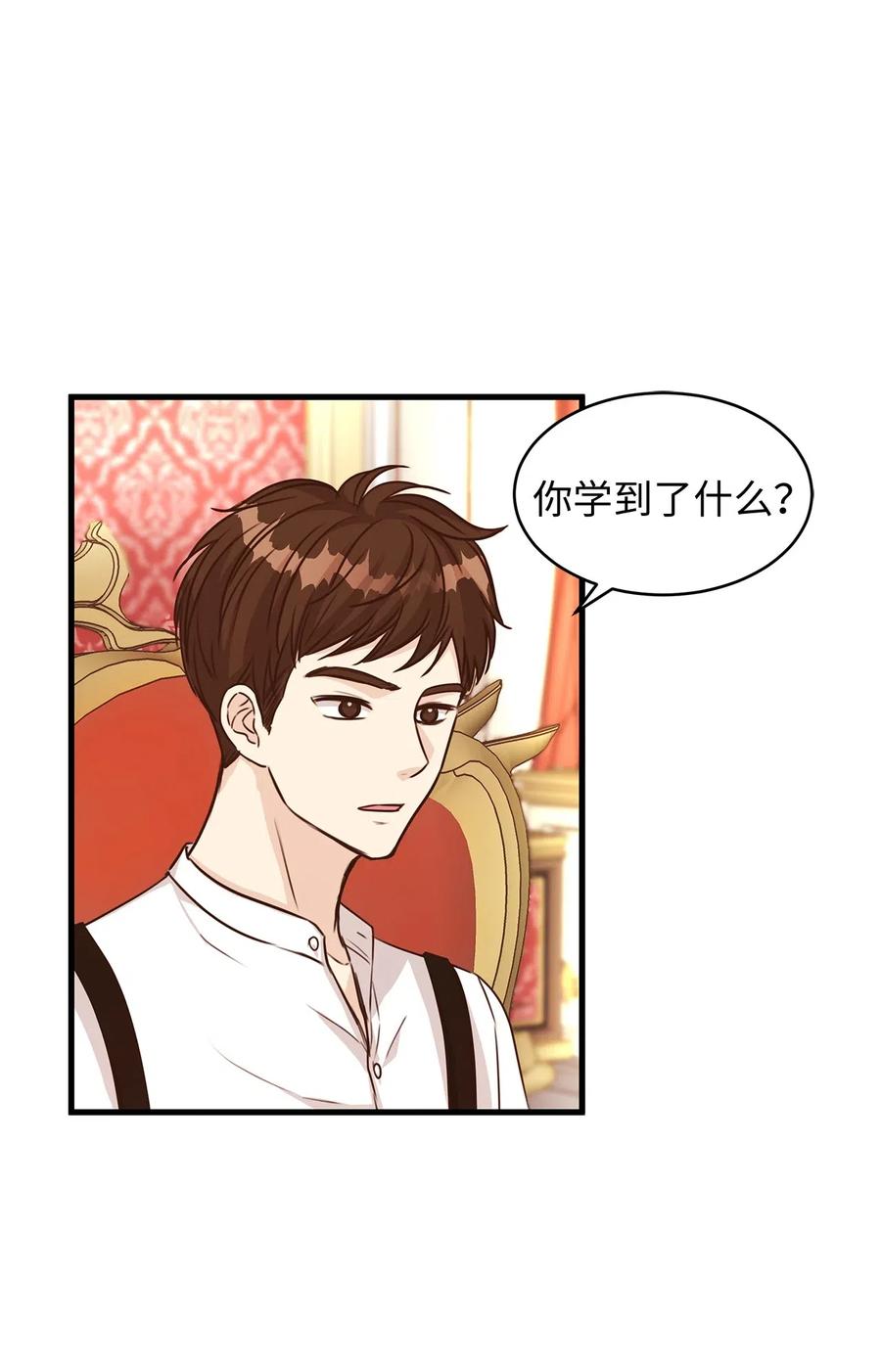 《别这样，皇太子殿下！》23 我为什么在他床上？ 第23页