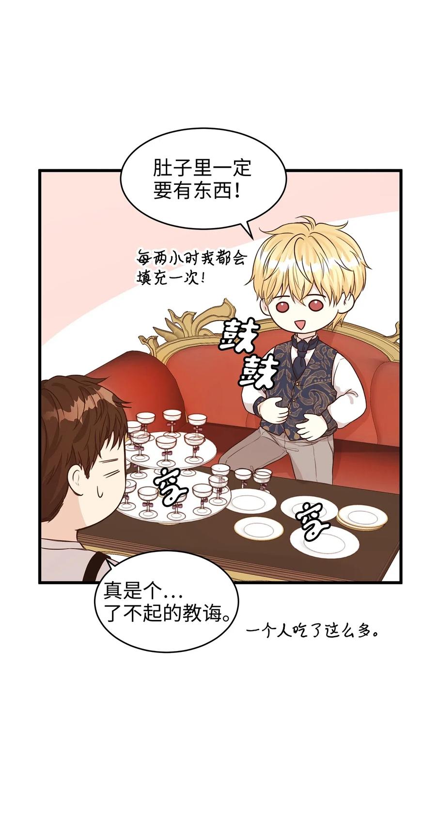 《别这样，皇太子殿下！》23 我为什么在他床上？ 第24页