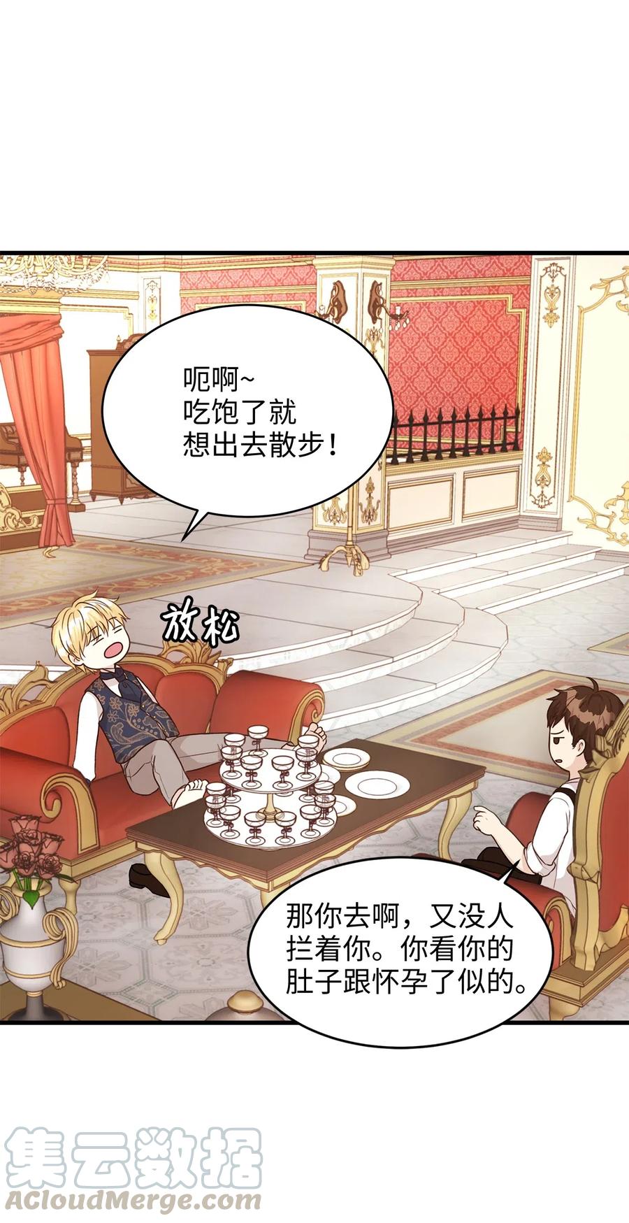《别这样，皇太子殿下！》23 我为什么在他床上？ 第25页