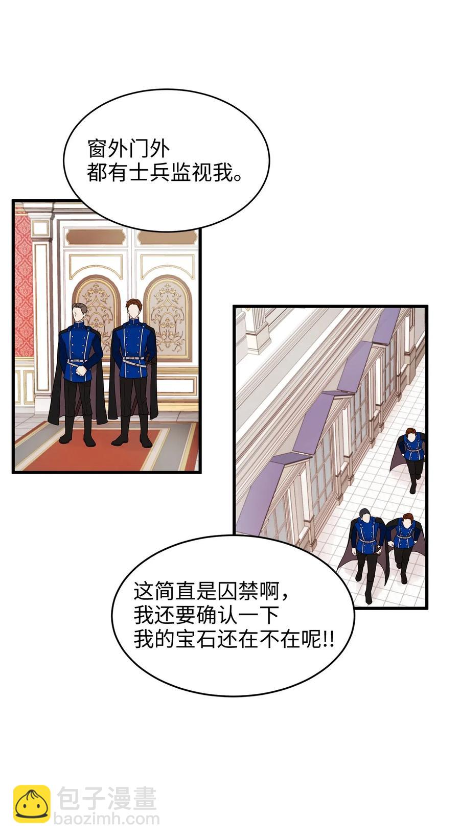 《别这样，皇太子殿下！》23 我为什么在他床上？ 第27页