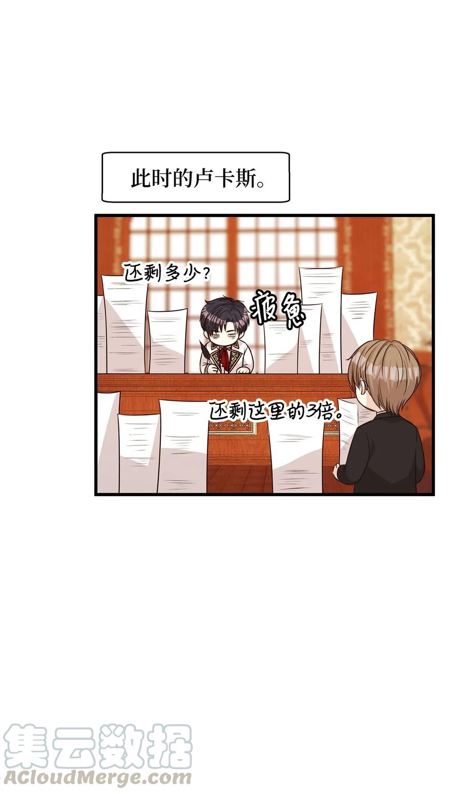 《别这样，皇太子殿下！》23 我为什么在他床上？ 第31页