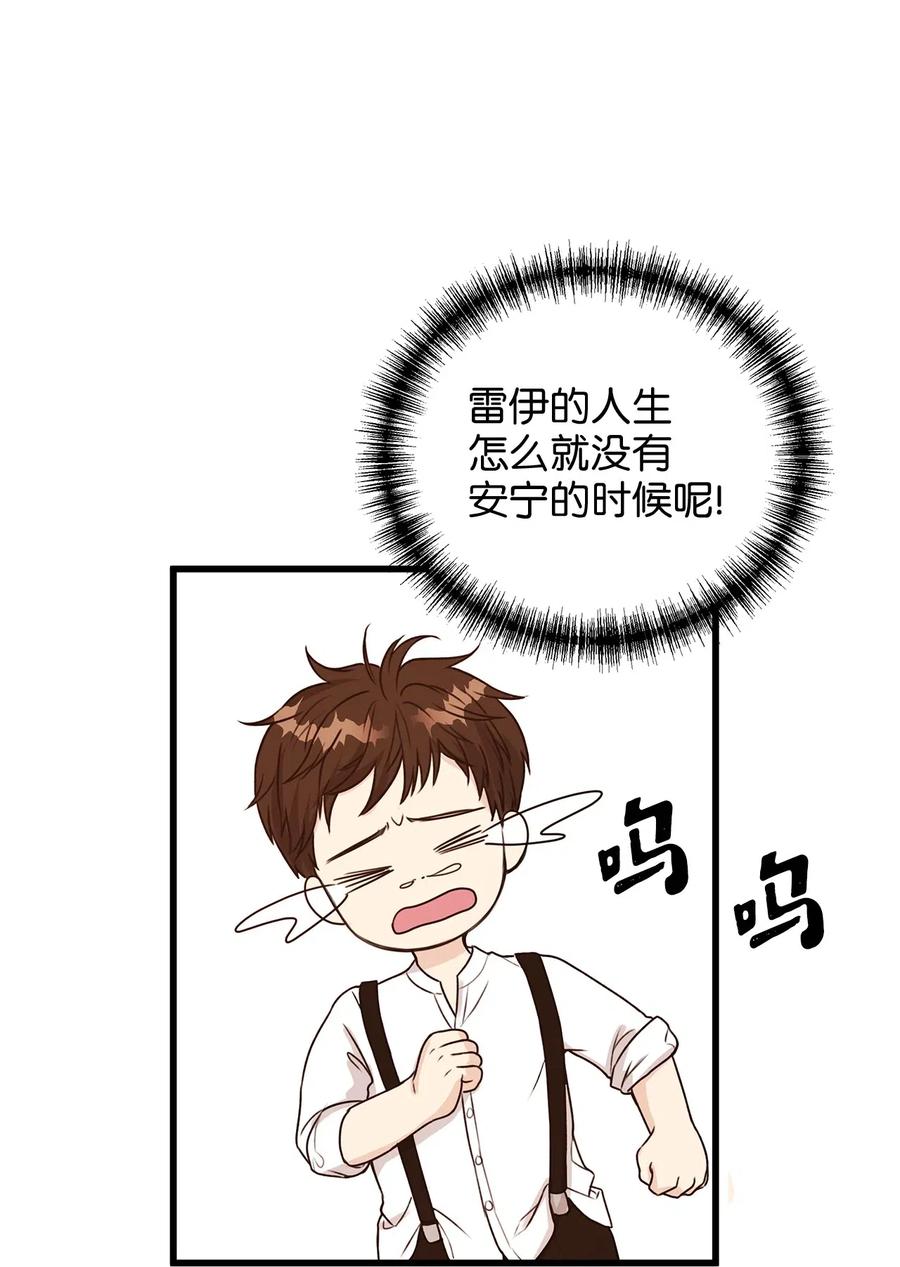 《别这样，皇太子殿下！》23 我为什么在他床上？ 第3页