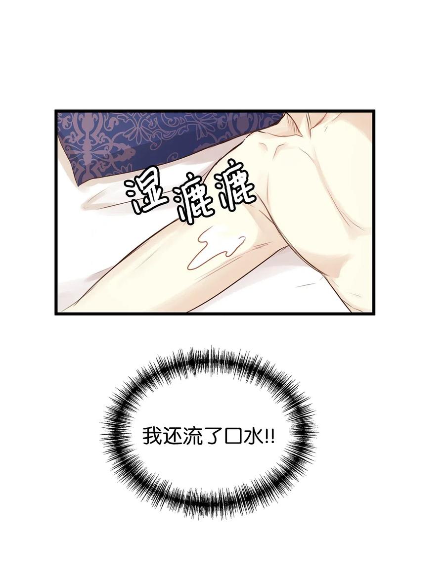 《别这样，皇太子殿下！》23 我为什么在他床上？ 第45页