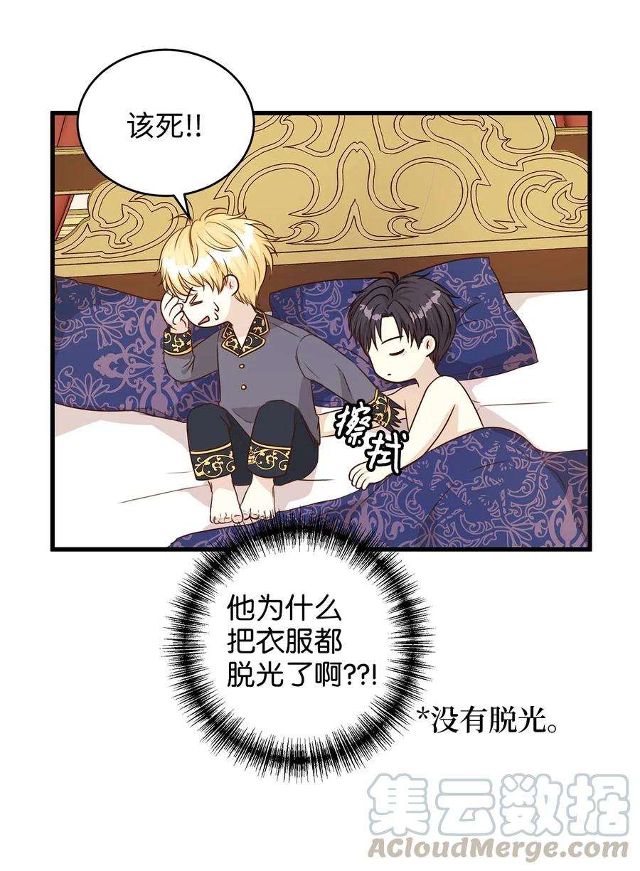《别这样，皇太子殿下！》23 我为什么在他床上？ 第46页