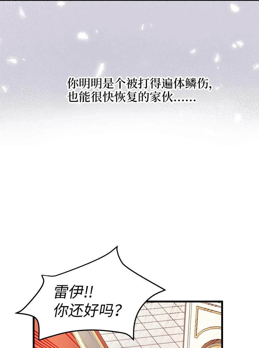 《别这样，皇太子殿下！》23 我为什么在他床上？ 第6页