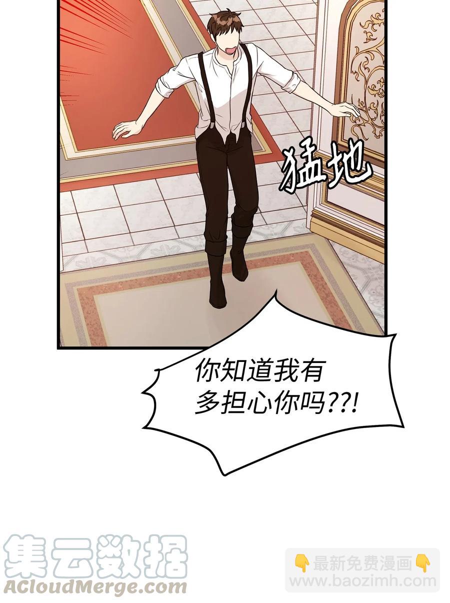 《别这样，皇太子殿下！》23 我为什么在他床上？ 第7页