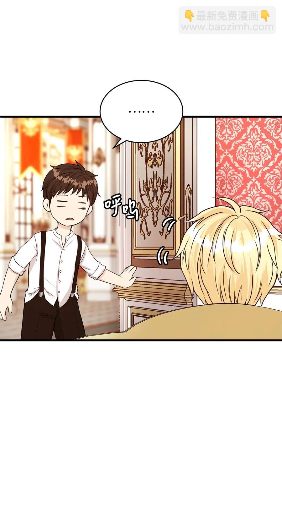 《别这样，皇太子殿下！》23 我为什么在他床上？ 第8页