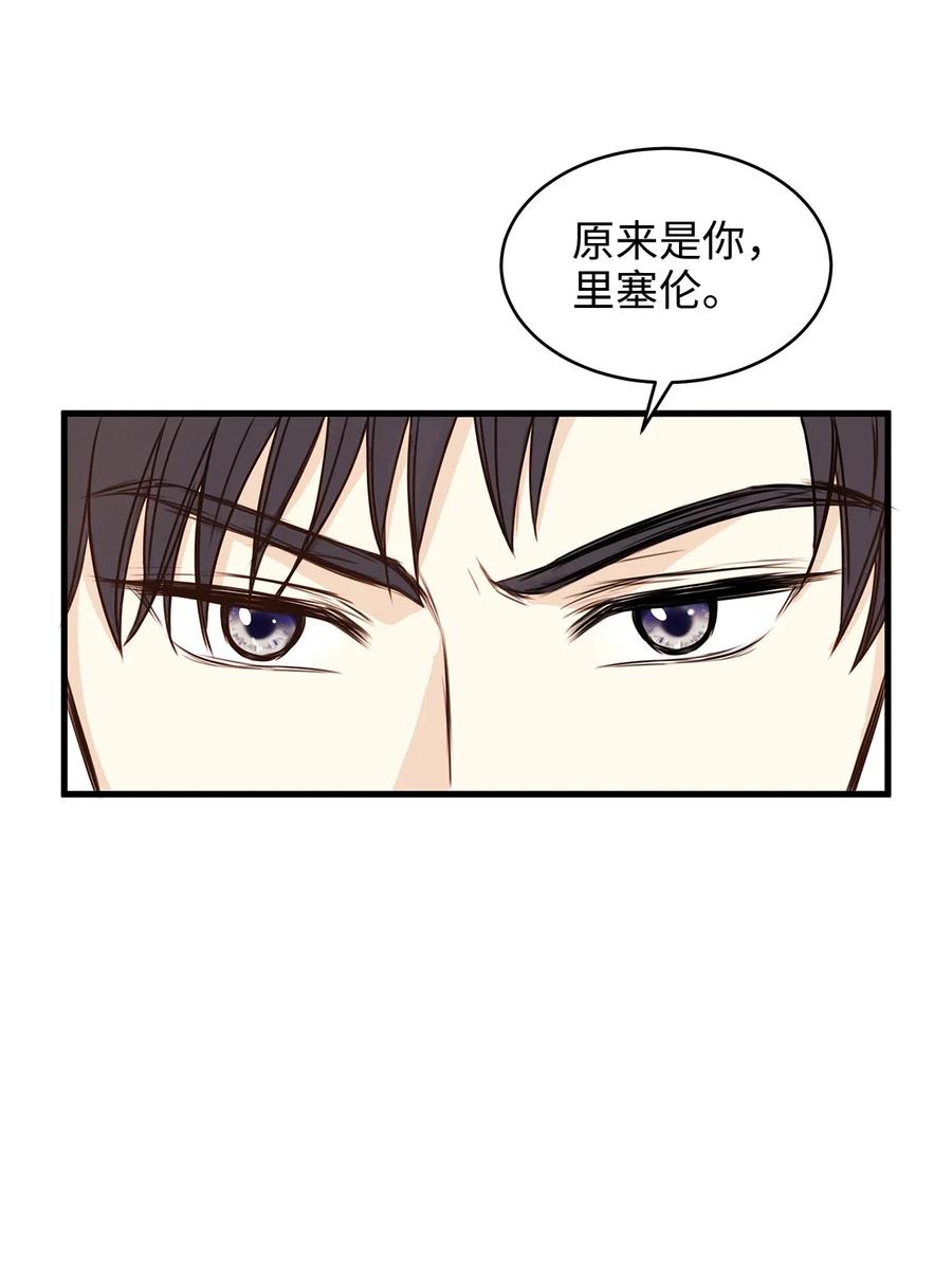 《别这样，皇太子殿下！》21 来自皇太子的威胁 第12页