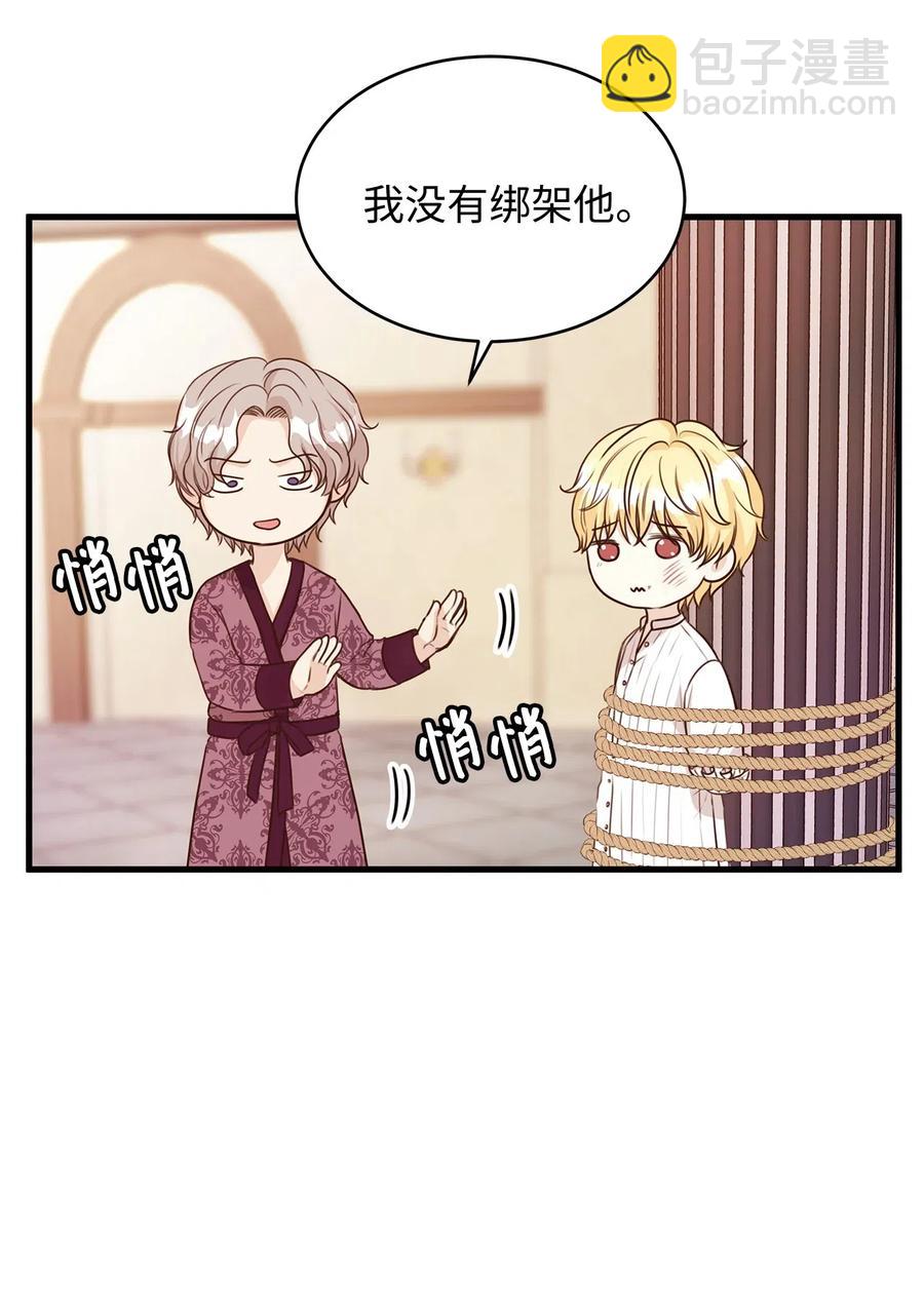 《别这样，皇太子殿下！》21 来自皇太子的威胁 第18页