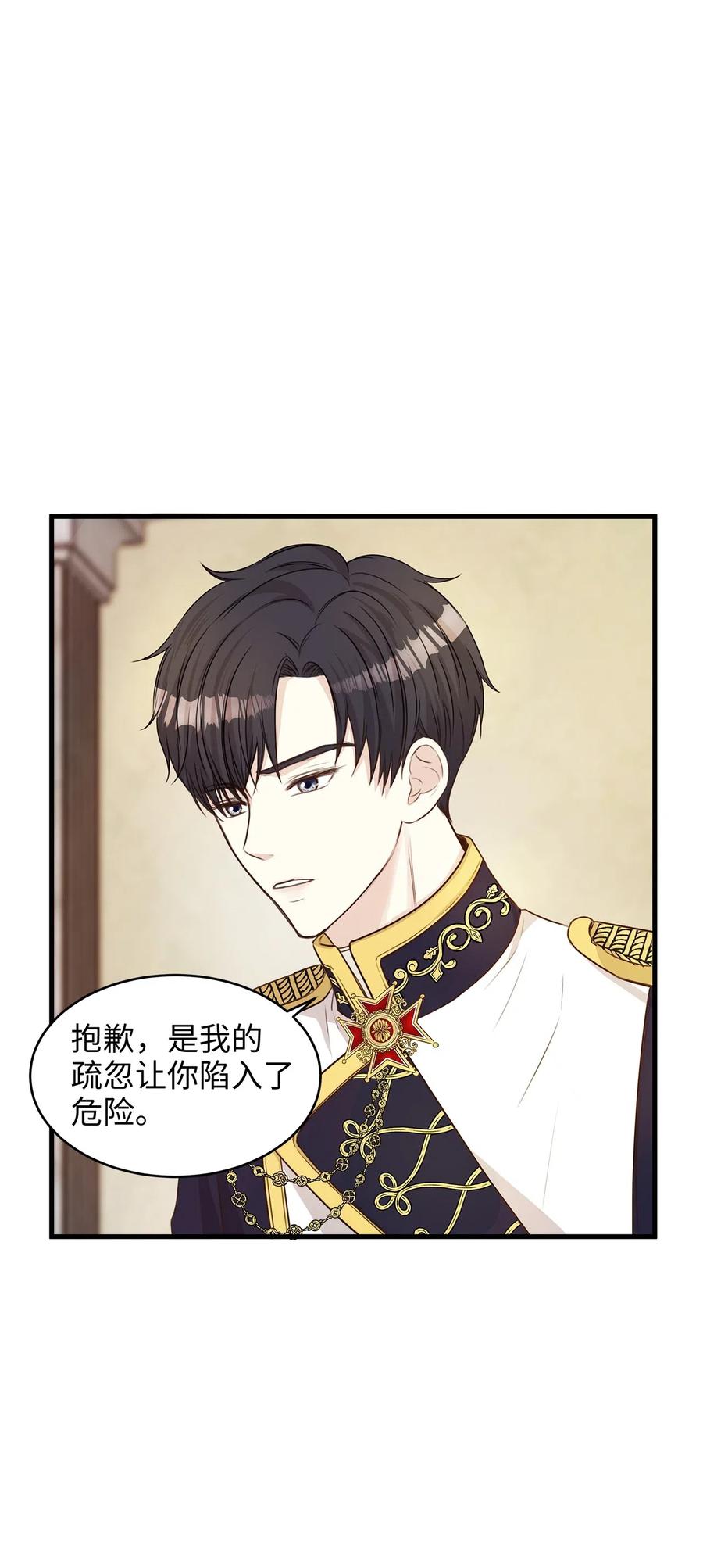 《别这样，皇太子殿下！》21 来自皇太子的威胁 第29页