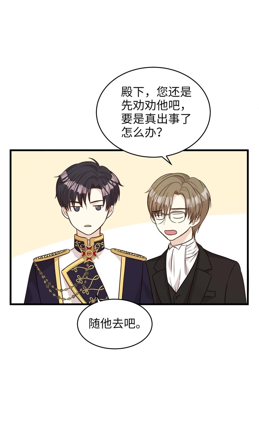 《别这样，皇太子殿下！》21 来自皇太子的威胁 第38页