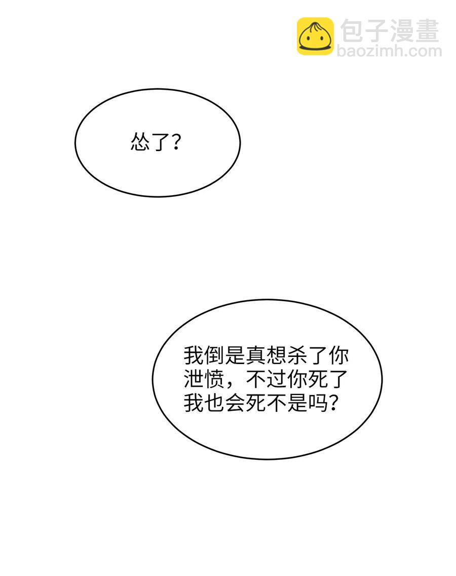 《别这样，皇太子殿下！》21 来自皇太子的威胁 第42页