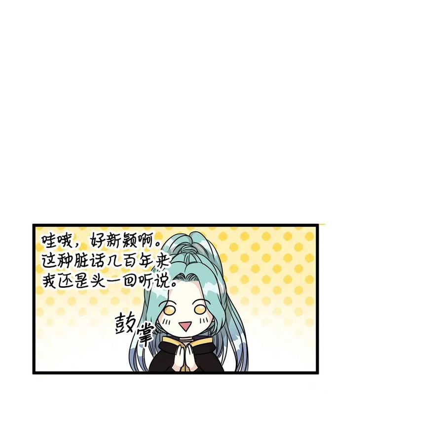 《别这样，皇太子殿下！》21 来自皇太子的威胁 第44页