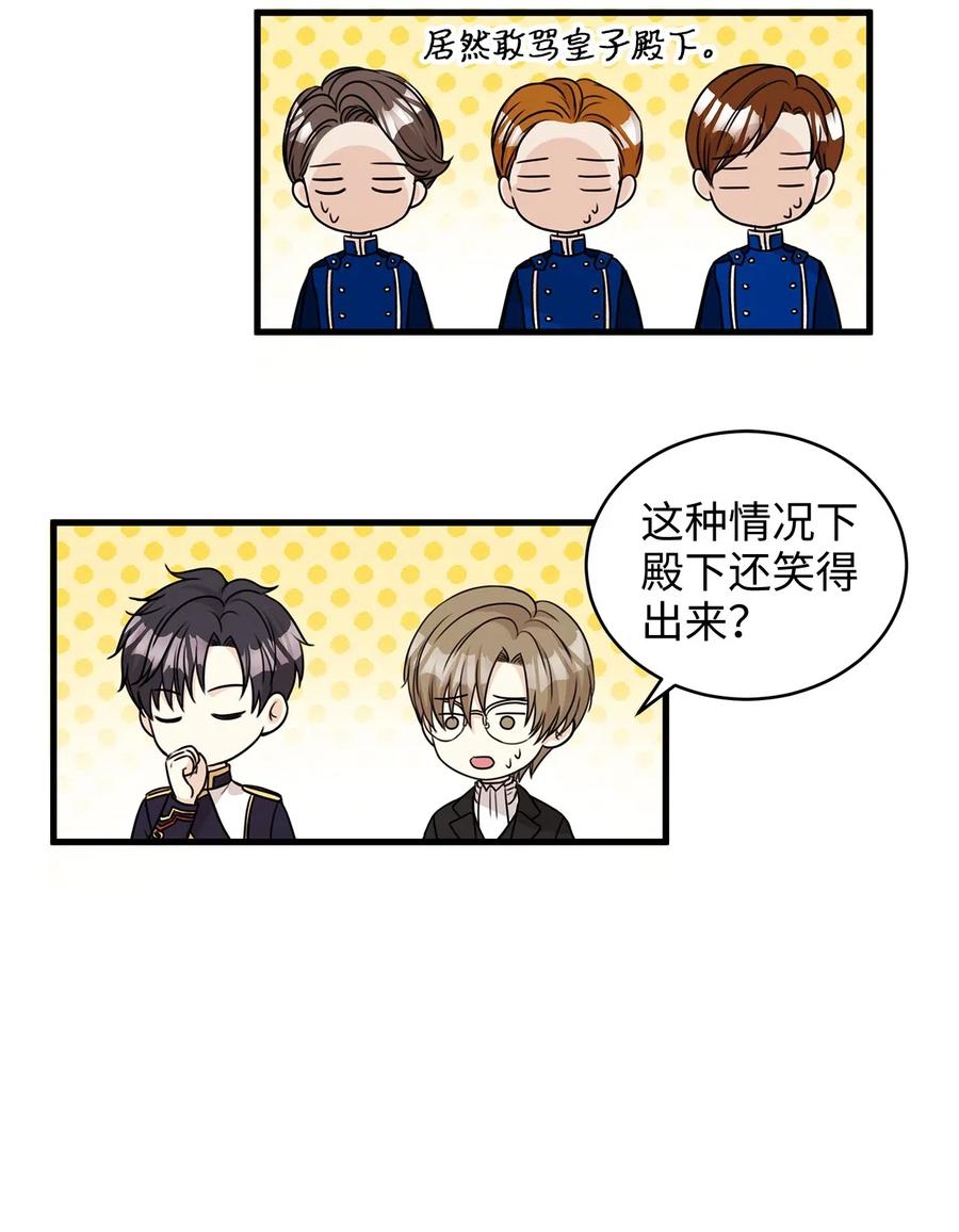 《别这样，皇太子殿下！》21 来自皇太子的威胁 第45页