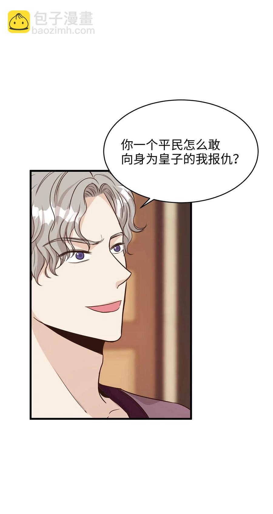 《别这样，皇太子殿下！》21 来自皇太子的威胁 第47页