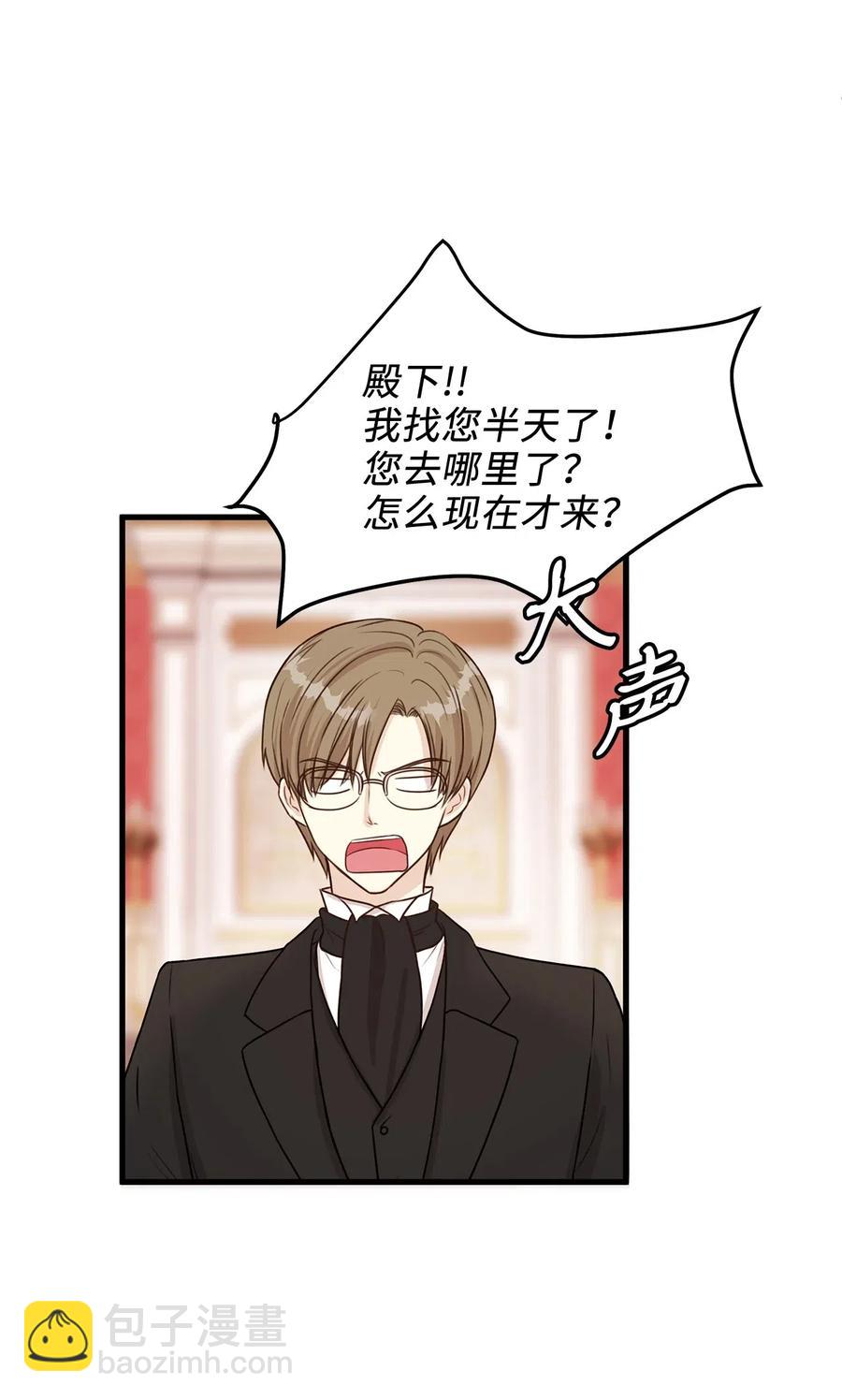 《别这样，皇太子殿下！》25 亲吻初体验！ 第15页