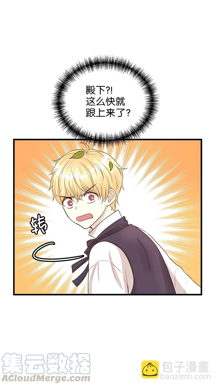 《别这样，皇太子殿下！》25 亲吻初体验！ 第16页