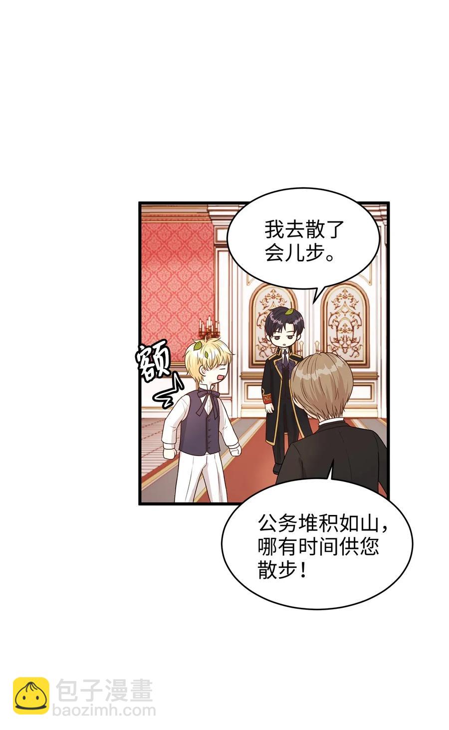 《别这样，皇太子殿下！》25 亲吻初体验！ 第17页