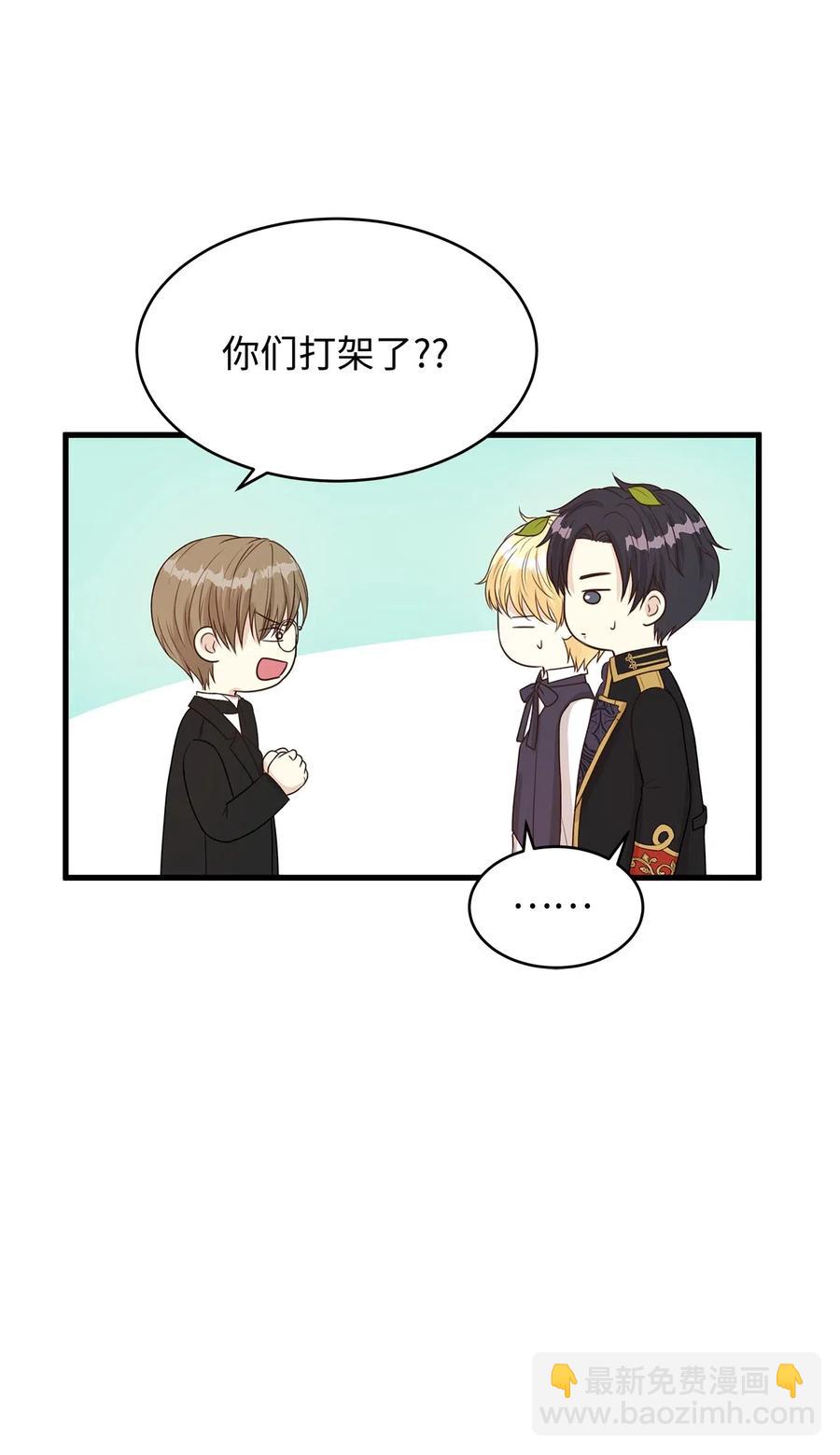 《别这样，皇太子殿下！》25 亲吻初体验！ 第20页