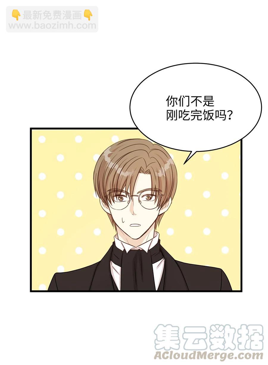 《别这样，皇太子殿下！》25 亲吻初体验！ 第22页