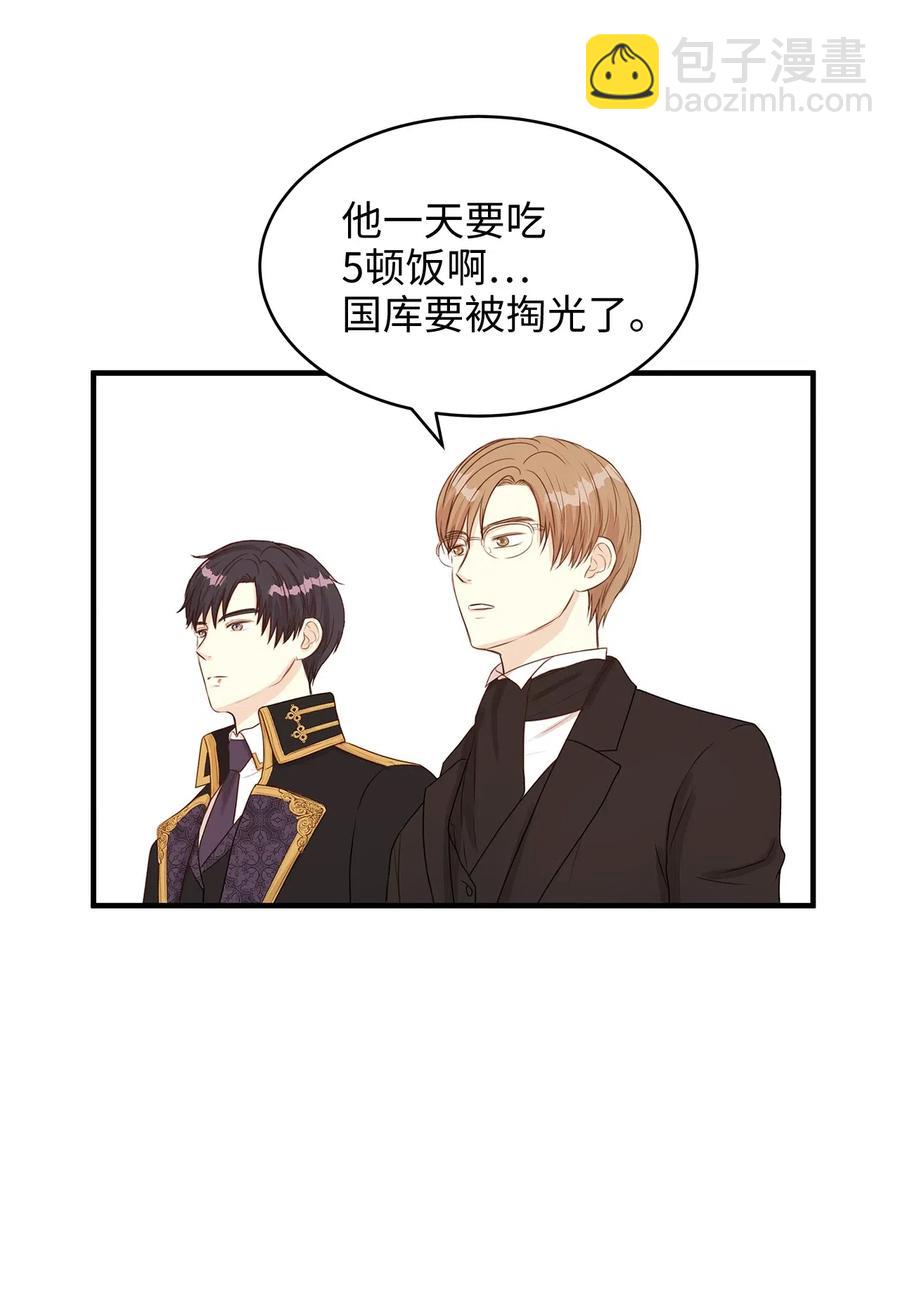 《别这样，皇太子殿下！》25 亲吻初体验！ 第23页