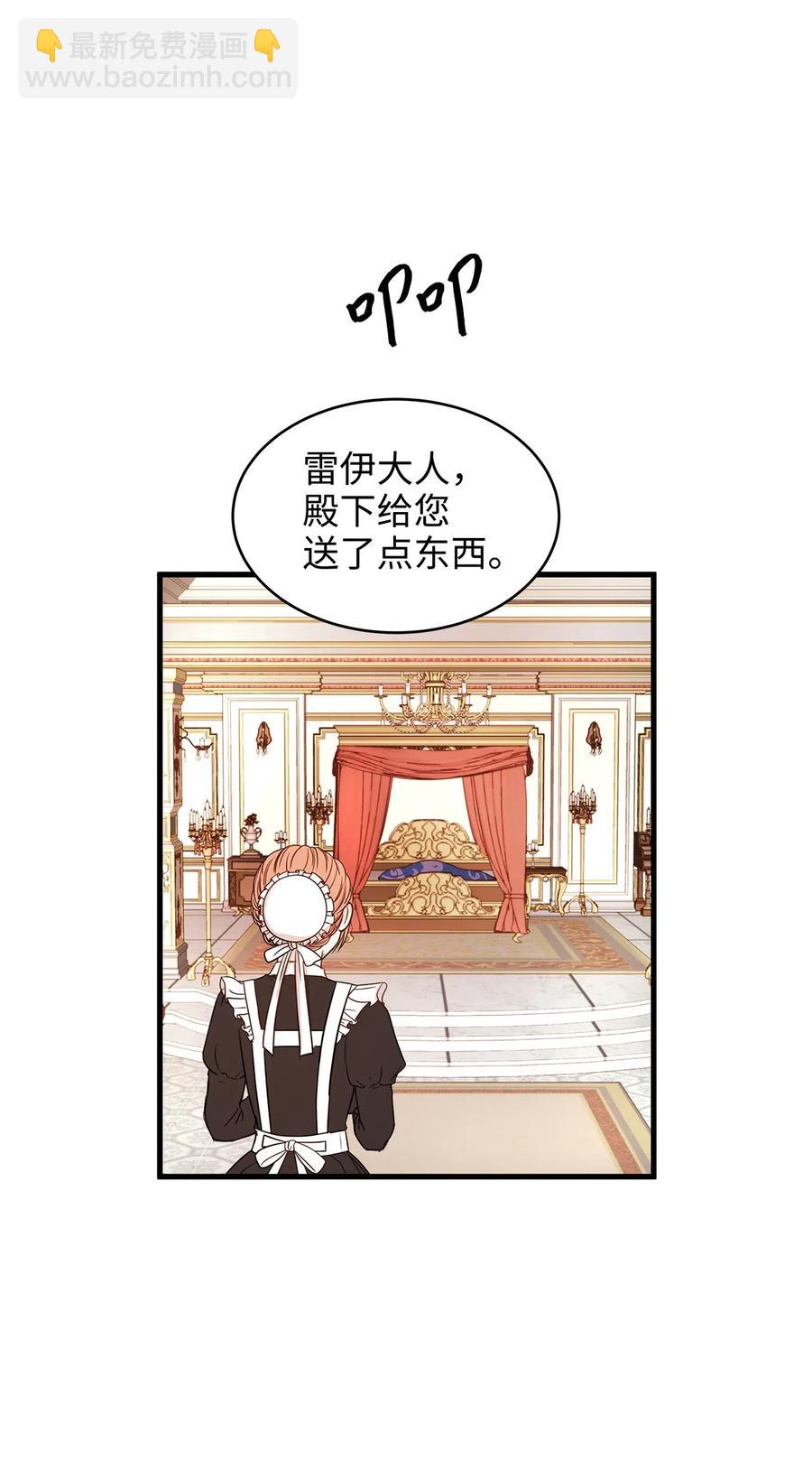 《别这样，皇太子殿下！》25 亲吻初体验！ 第24页