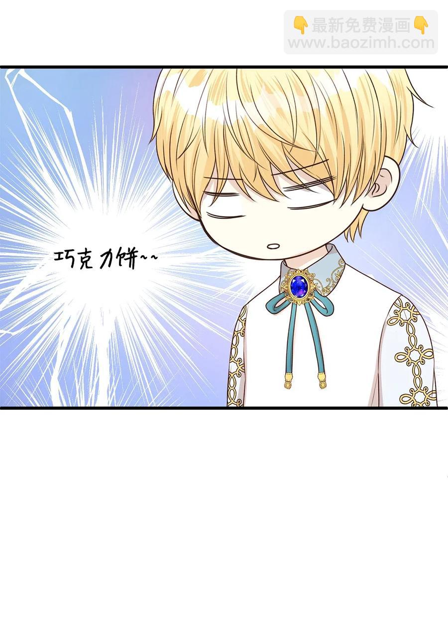 《别这样，皇太子殿下！》25 亲吻初体验！ 第27页