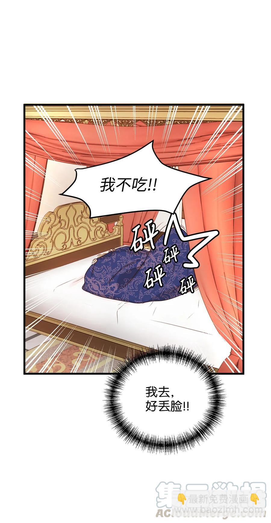 《别这样，皇太子殿下！》25 亲吻初体验！ 第28页