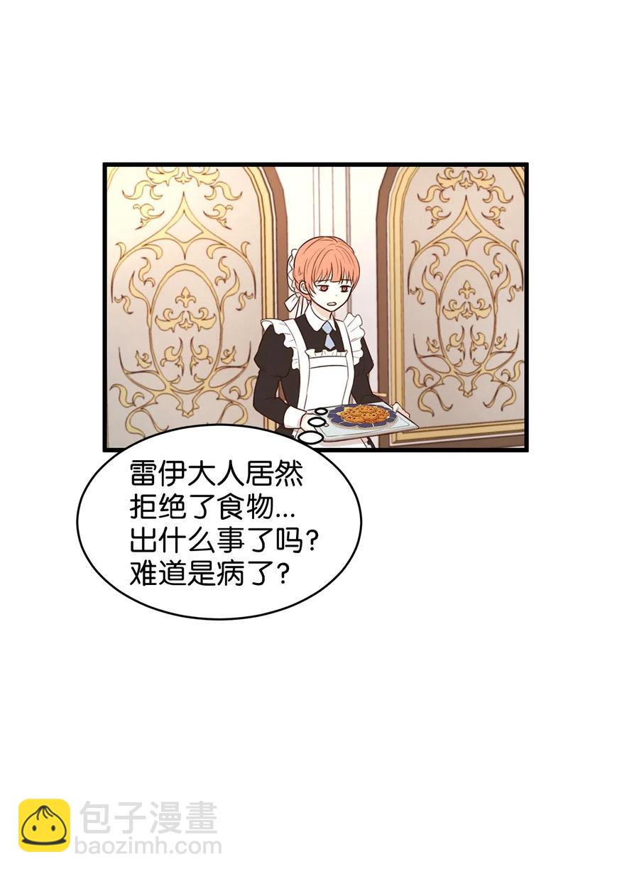 《别这样，皇太子殿下！》25 亲吻初体验！ 第29页