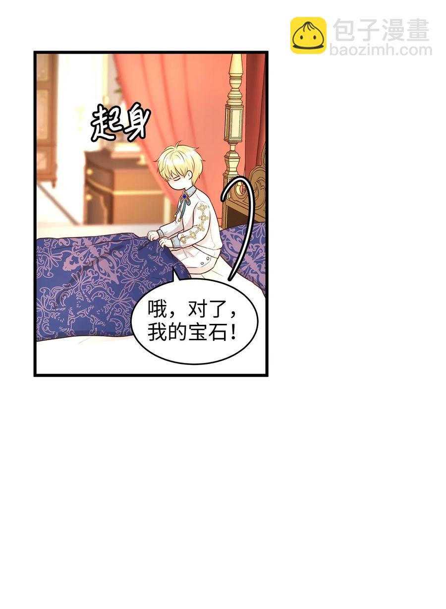 《别这样，皇太子殿下！》25 亲吻初体验！ 第30页