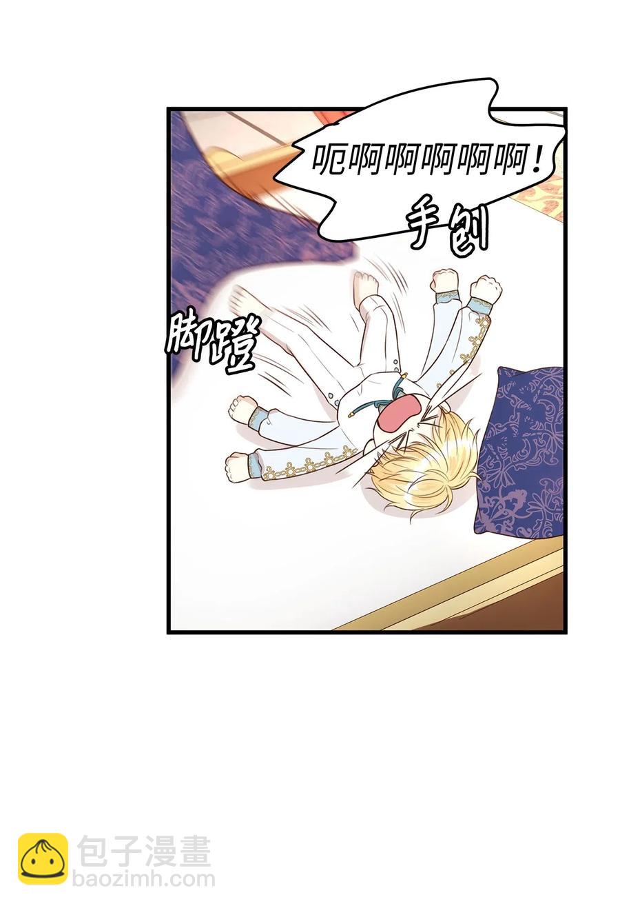 《别这样，皇太子殿下！》25 亲吻初体验！ 第32页