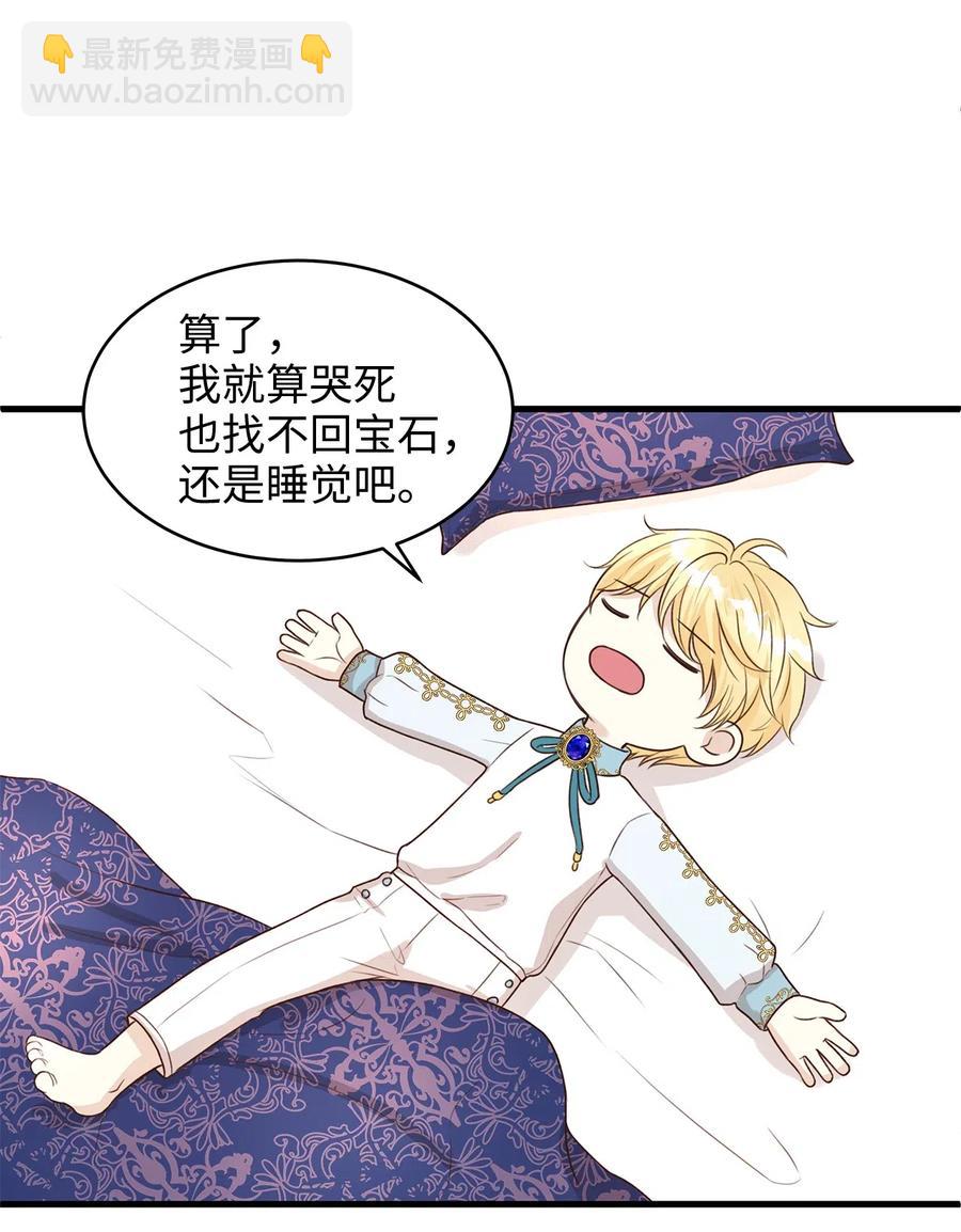 《别这样，皇太子殿下！》25 亲吻初体验！ 第35页