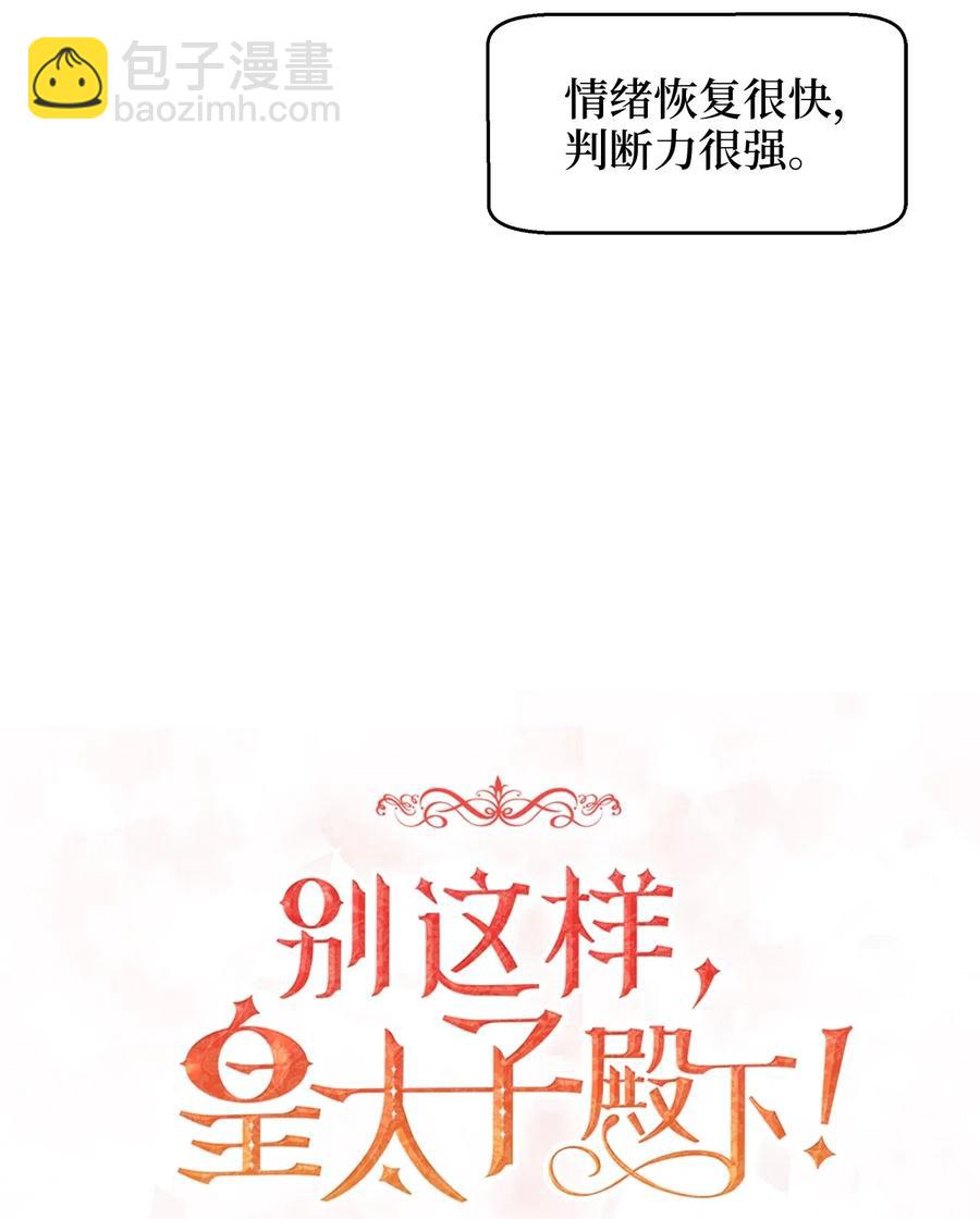 《别这样，皇太子殿下！》25 亲吻初体验！ 第36页
