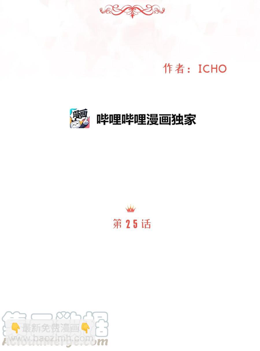 《别这样，皇太子殿下！》25 亲吻初体验！ 第37页