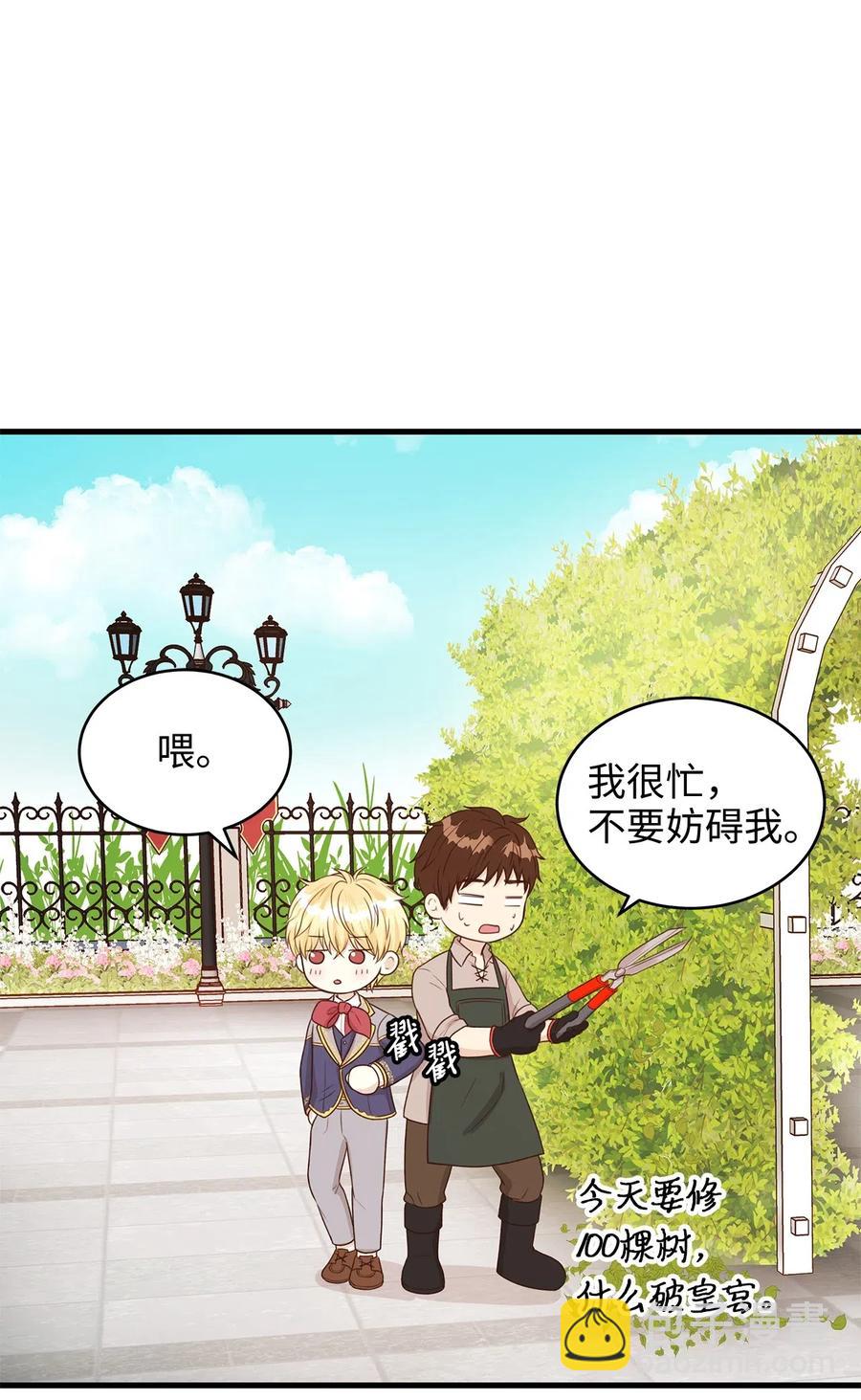《别这样，皇太子殿下！》25 亲吻初体验！ 第39页