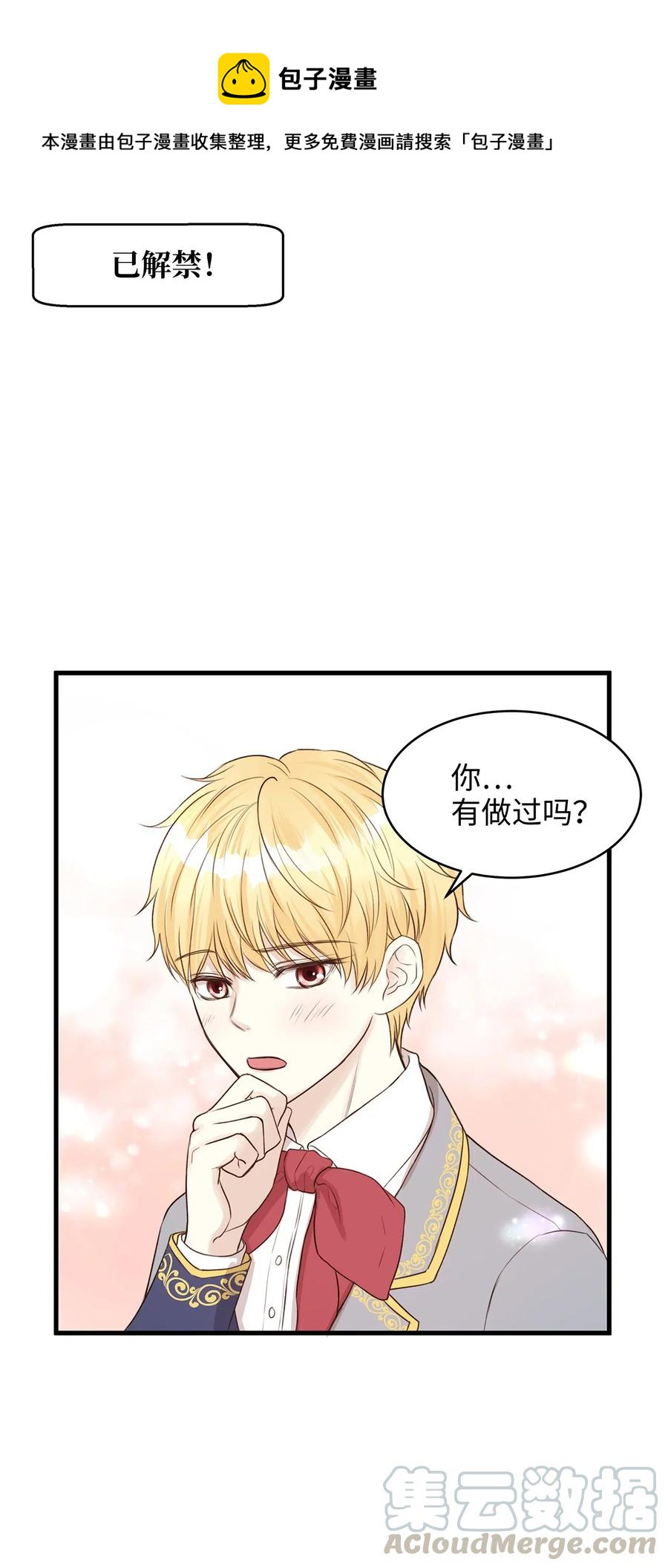 《别这样，皇太子殿下！》25 亲吻初体验！ 第40页