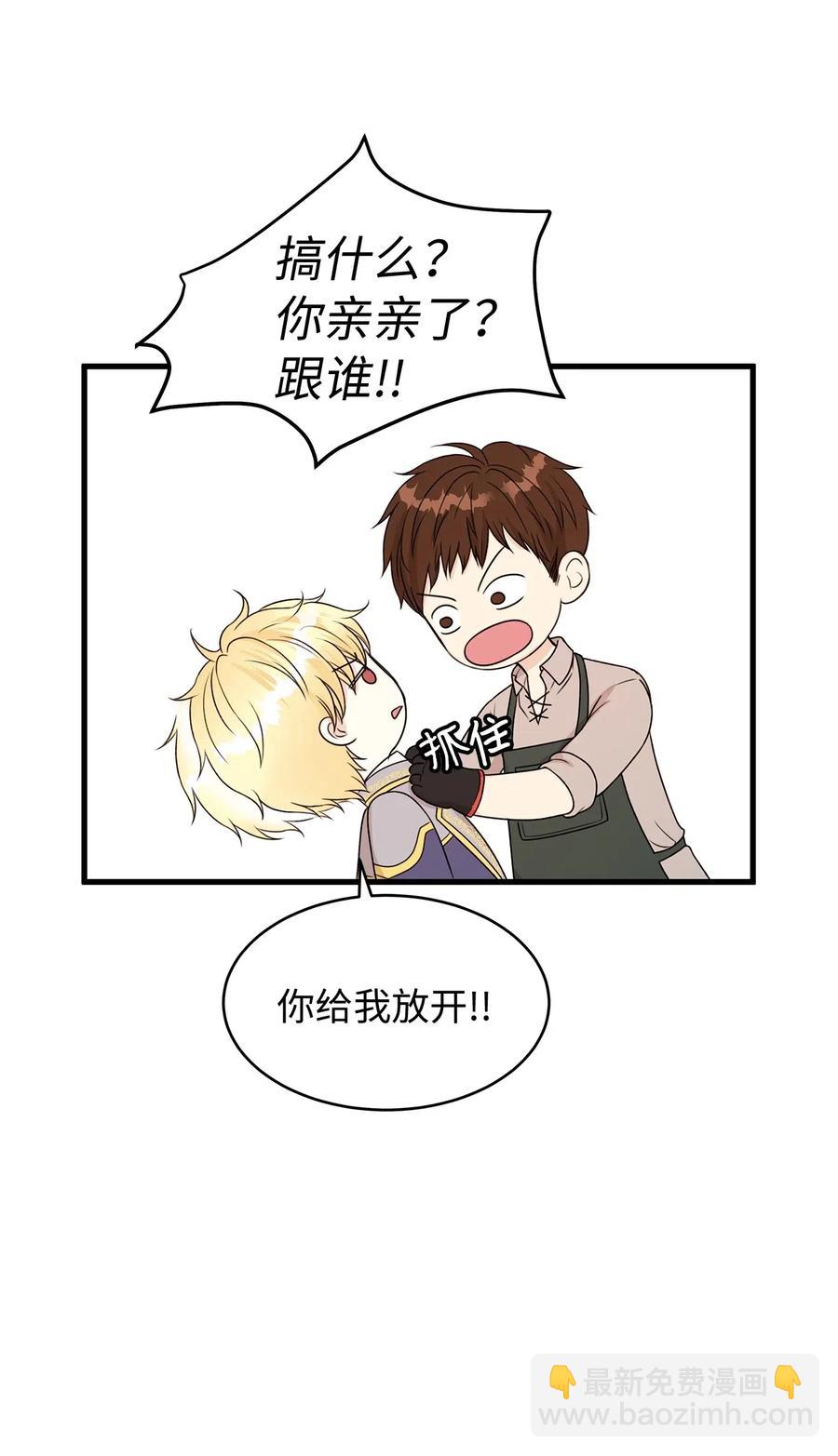 《别这样，皇太子殿下！》25 亲吻初体验！ 第45页