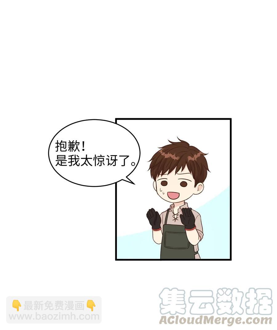 《别这样，皇太子殿下！》25 亲吻初体验！ 第46页