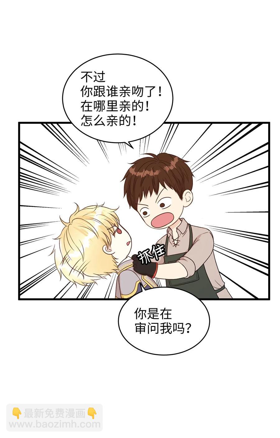 《别这样，皇太子殿下！》25 亲吻初体验！ 第47页
