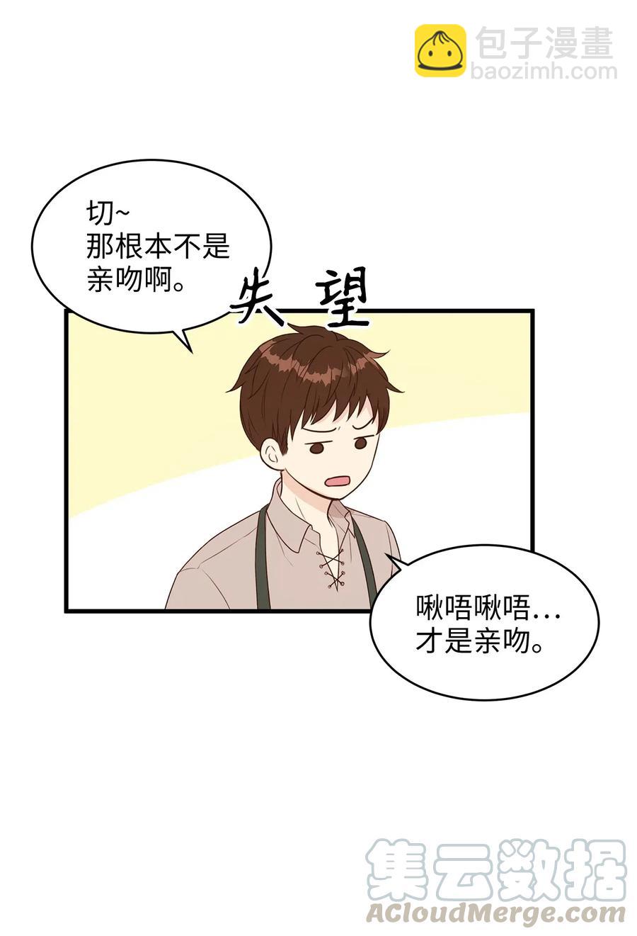 《别这样，皇太子殿下！》25 亲吻初体验！ 第49页