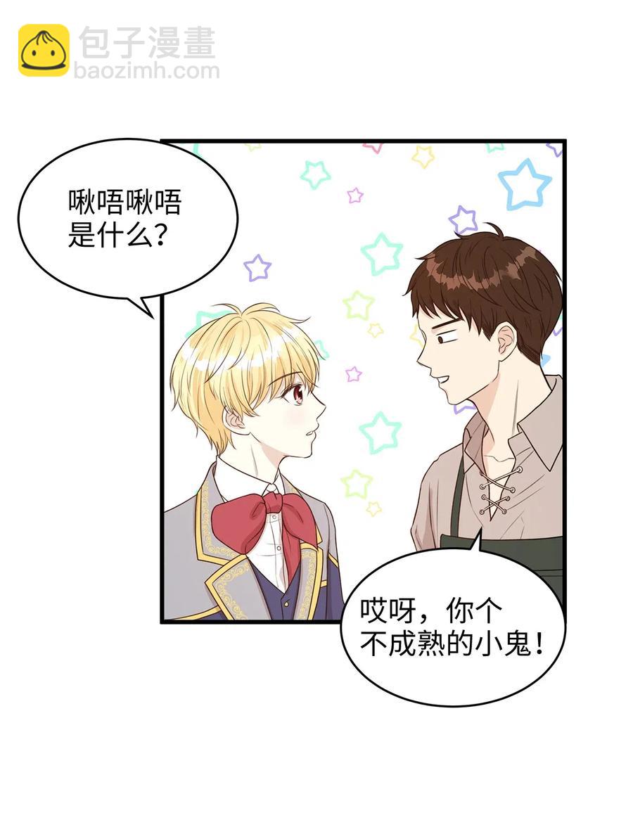 《别这样，皇太子殿下！》25 亲吻初体验！ 第50页